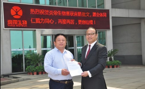 黃董與鐘總喜捧商務(wù)部發(fā)出的直銷(xiāo)經(jīng)營(yíng)許可批文